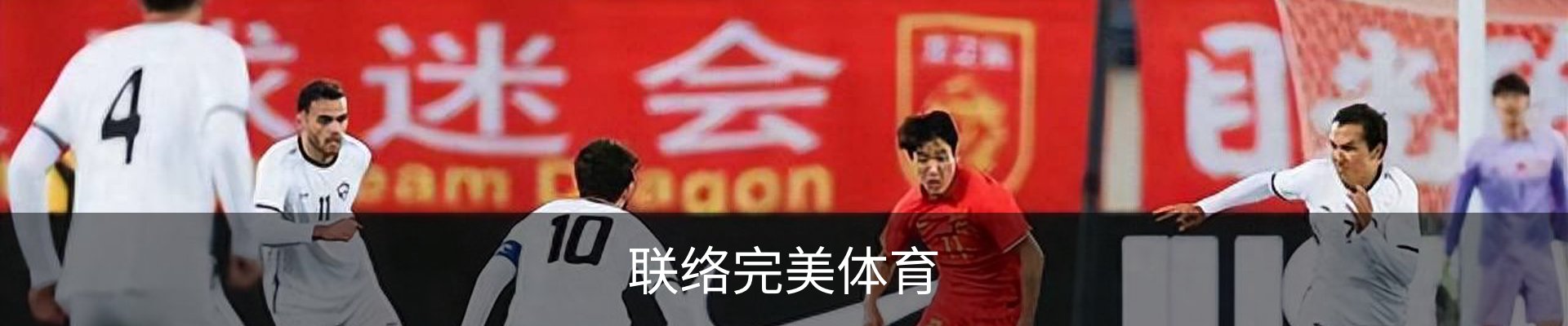 联络完美体育